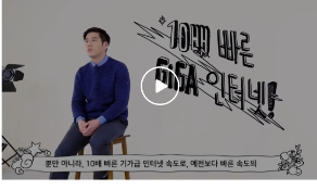 GiGA 인터넷 동영상